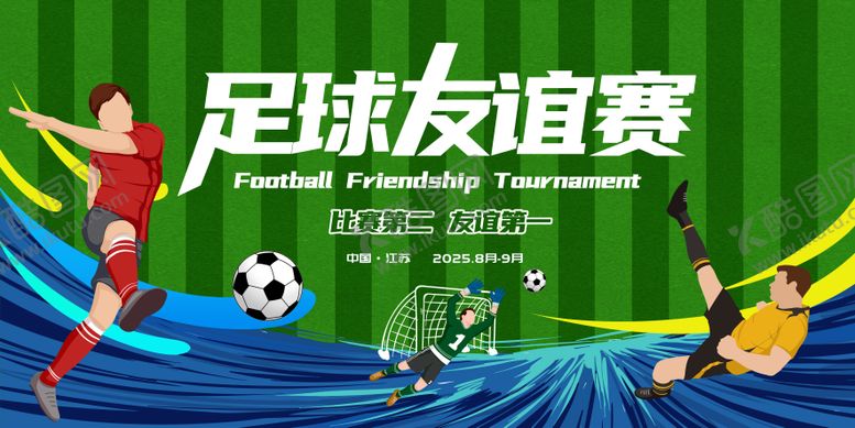 编号：70064108312332068651【酷图网】源文件下载-足球kv画面背景板