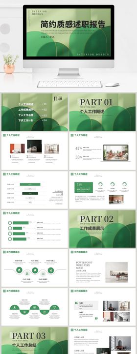绿色简约清新年终总结述职报告PPT