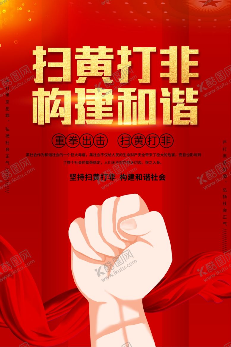编号：35398110200820341467【酷图网】源文件下载-打黄打非