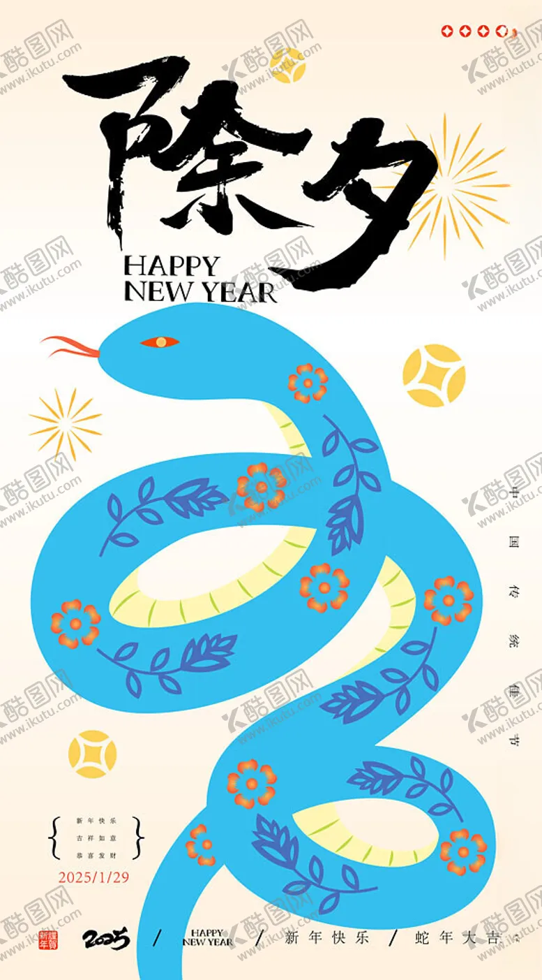 编号：77731402272154364115【酷图网】源文件下载-蛇年插画