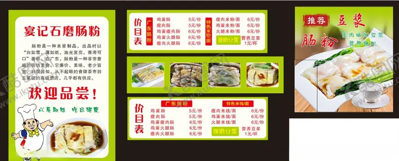 编号：60079704241835334864【酷图网】源文件下载-石墨肠粉海报