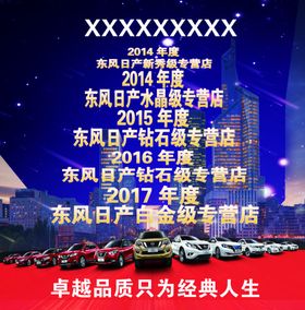 东风日产专营店