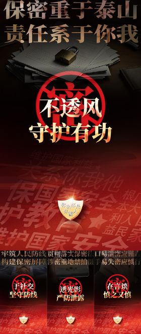 保密公益国家安全