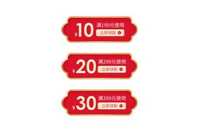优惠标签
