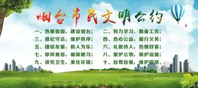 市民公约居民公约文明公约喷绘