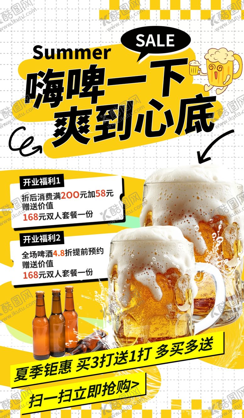 编号：15132609200441083252【酷图网】源文件下载-啤酒烧烤爽到心底