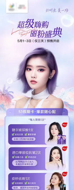 医美活动长图海报