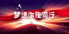 年会展板