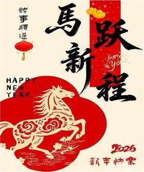 马年卡片
