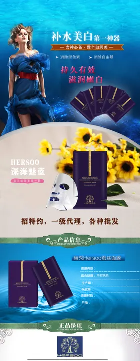 面膜详情