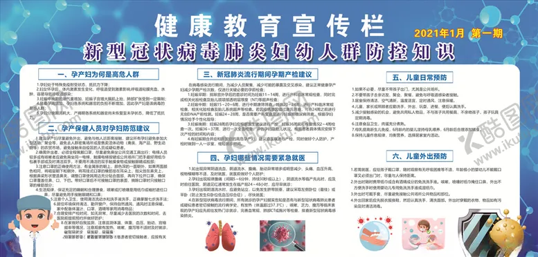 编号：57355103190145563302【酷图网】源文件下载-健康教育宣传栏