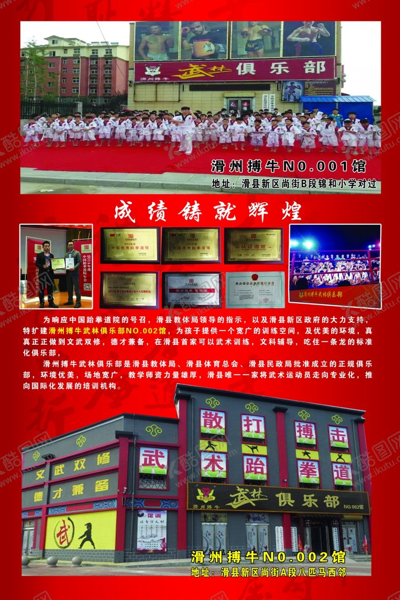编号：99846010240016284328【酷图网】源文件下载-武术彩页