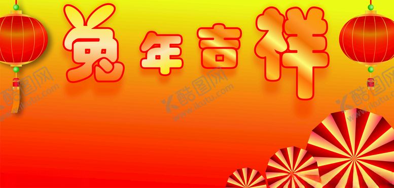 编号：50042201131201163111【酷图网】源文件下载-兔年吉祥
