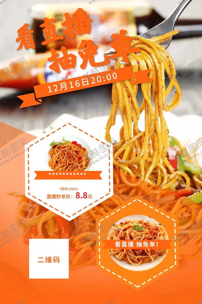 编号：38003504170238168267【酷图网】源文件下载-直播美食海报橙色面