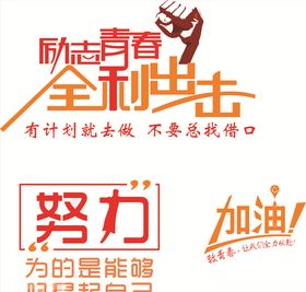 致力青春矢量图