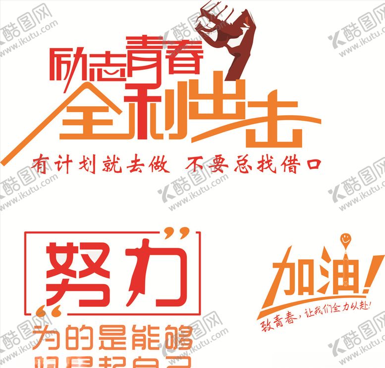 编号：73810010300658579413【酷图网】源文件下载-致力青春矢量图