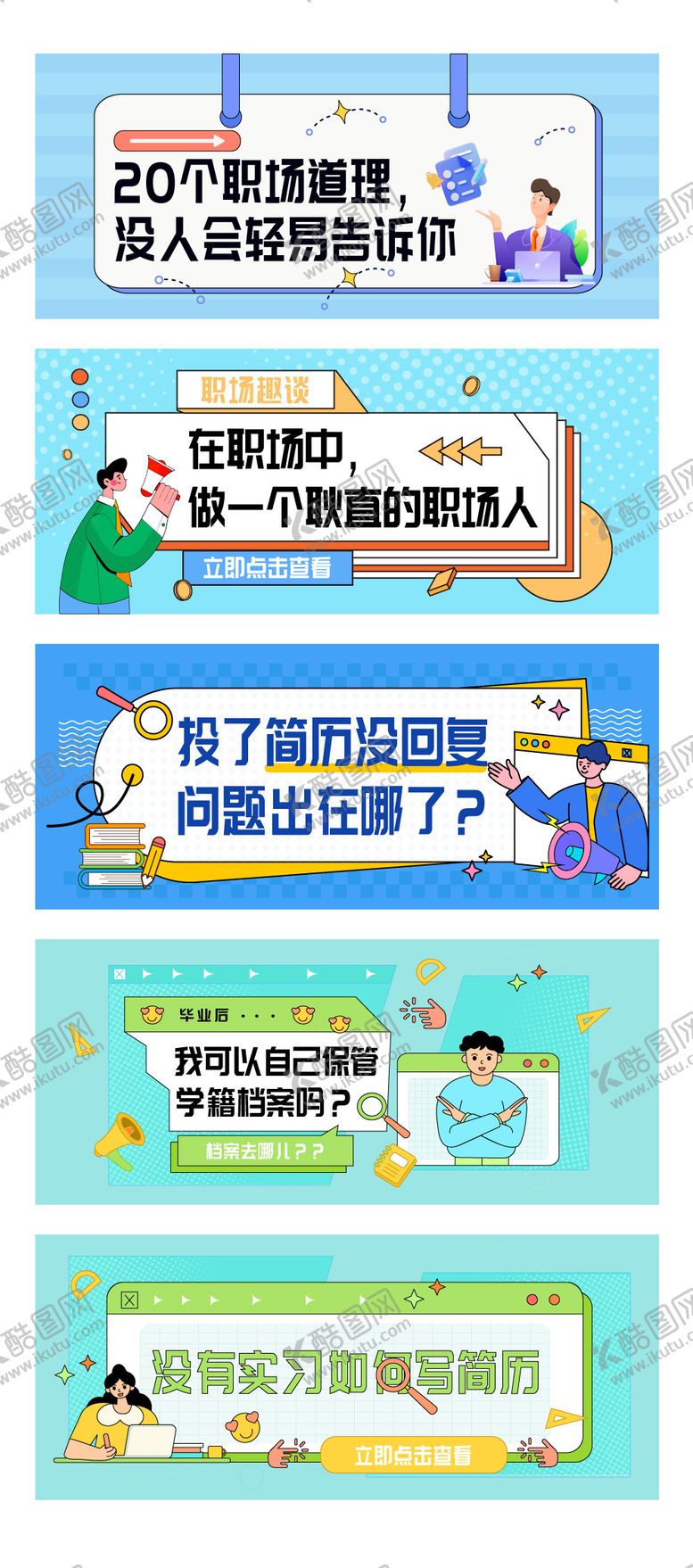 编号：16597412200304481447【酷图网】源文件下载-公众号封面banner