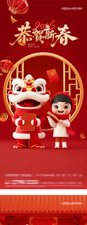 地产新年除夕海报