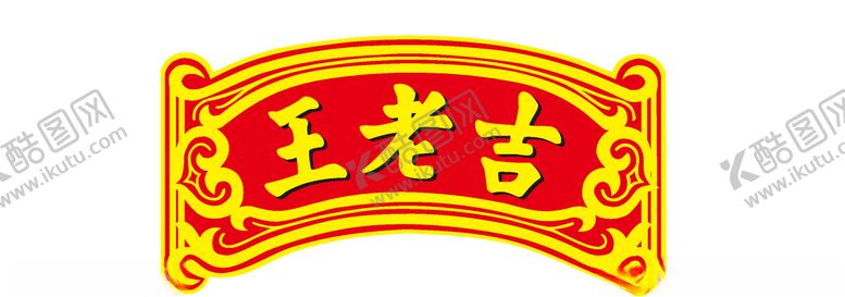 编号：82934905012023171481【酷图网】源文件下载-王老吉logo标志