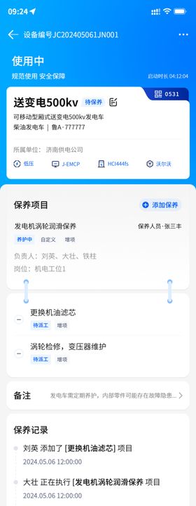 发电移动app界面设计