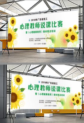 心理教师说课比赛