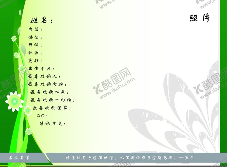 编号：78605210212011166615【酷图网】源文件下载-同学录
