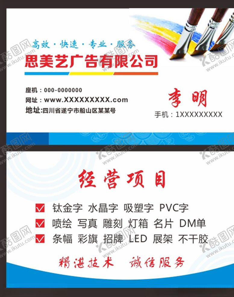 编号：52339307060505066657【酷图网】源文件下载-广告名片广告公司名片