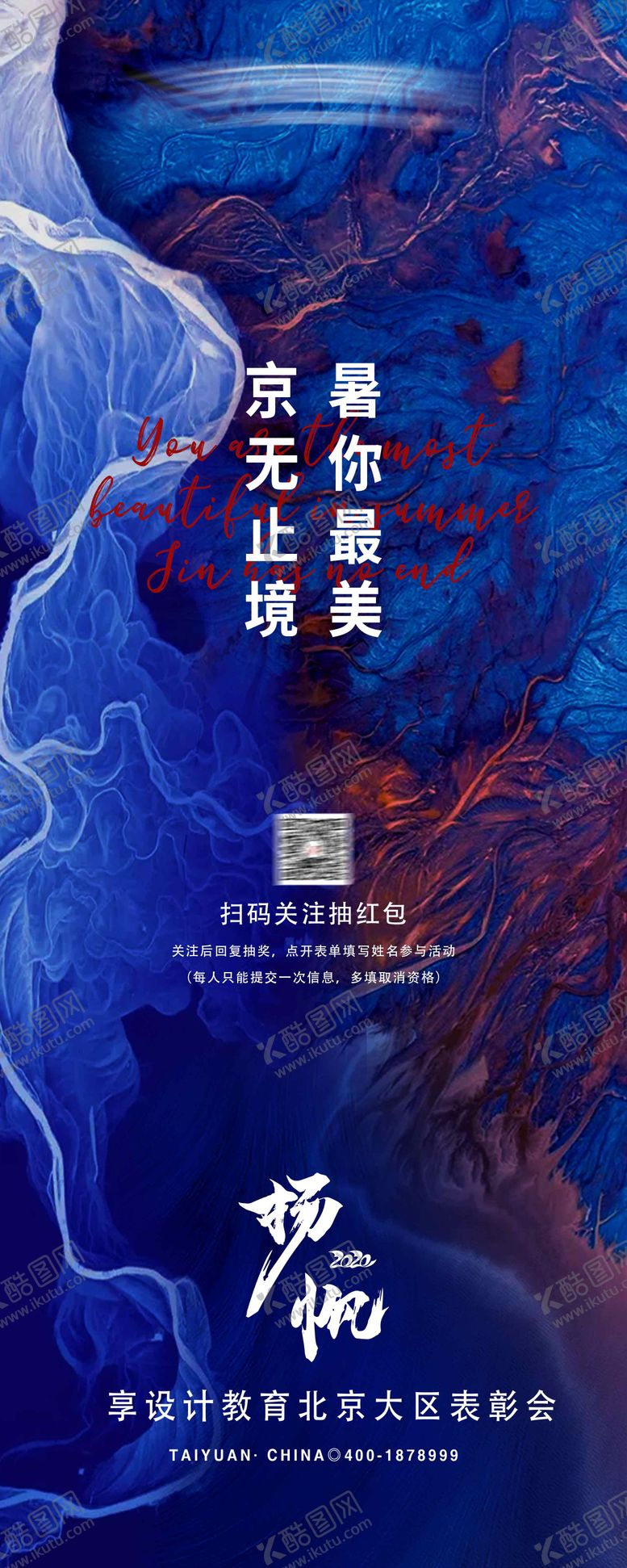 编号：89765901131417187719【酷图网】源文件下载-扬帆励志流体表彰会易拉宝