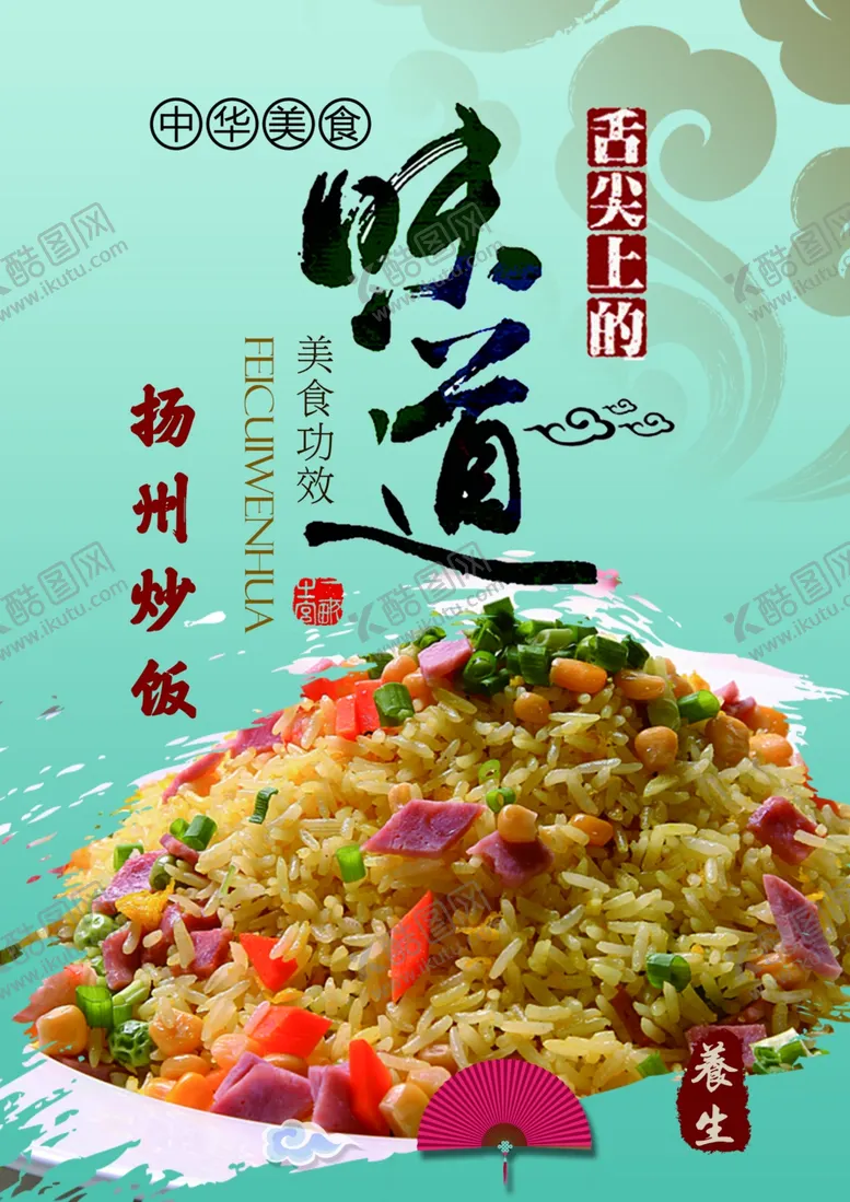 编号：62127802010032077847【酷图网】源文件下载-扬州炒饭