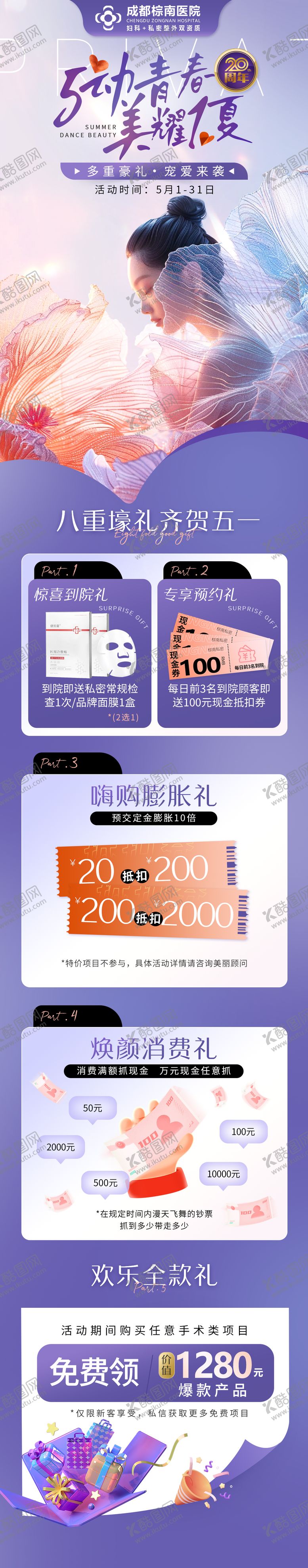 编号：14158504091632337198【酷图网】源文件下载-医美五一活动长图