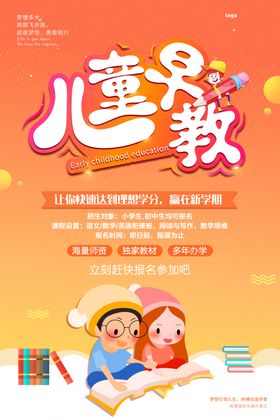 儿童早教
