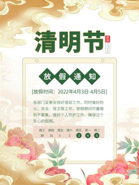 清明节放假通知