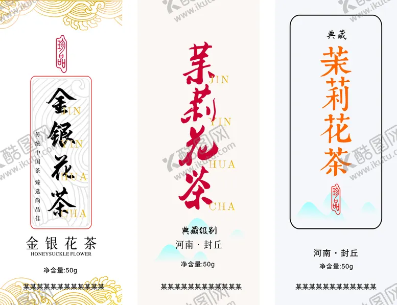 编号：27486510082109562740【酷图网】源文件下载-茉莉花茶标签