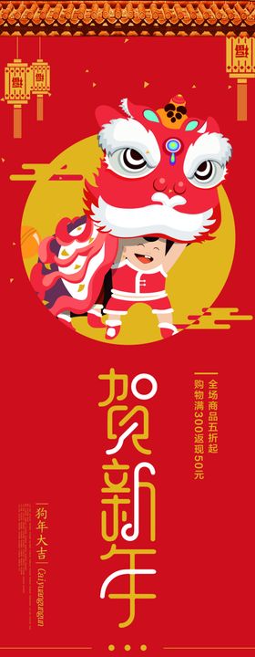 庆元旦贺新年展架