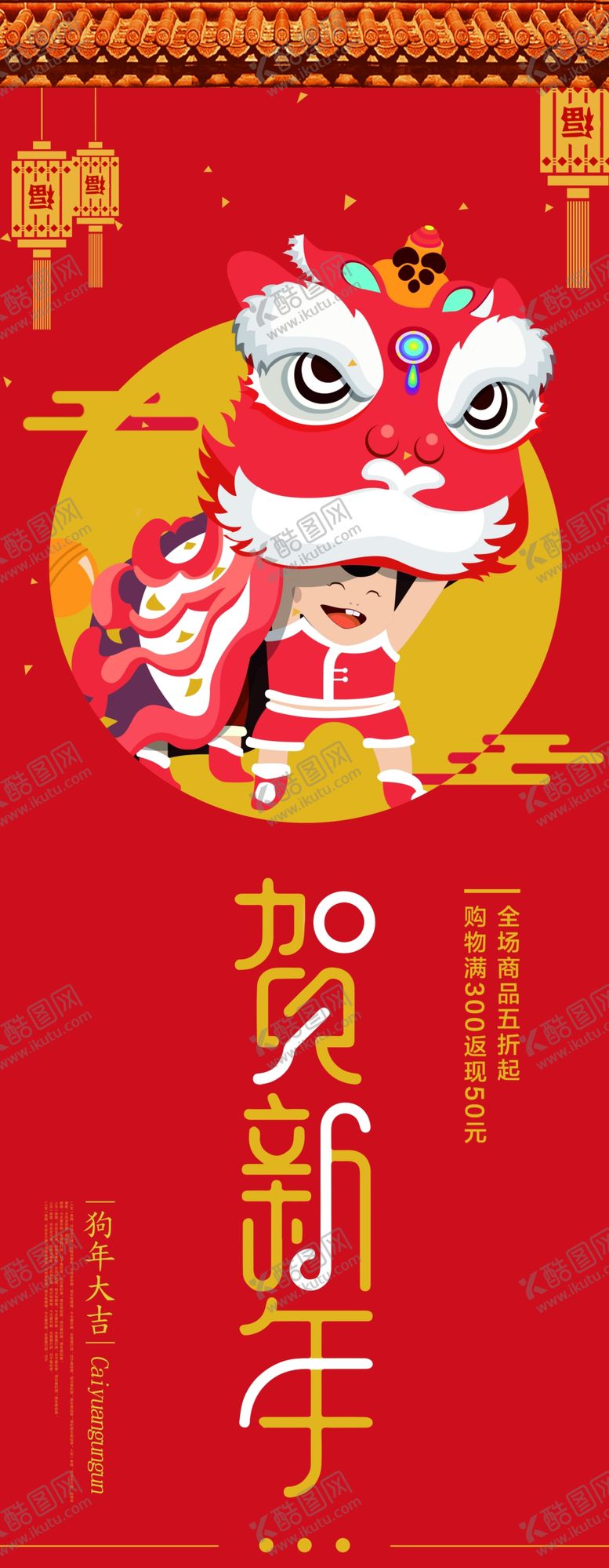 编号：10280310242227496775【酷图网】源文件下载-贺新年展架