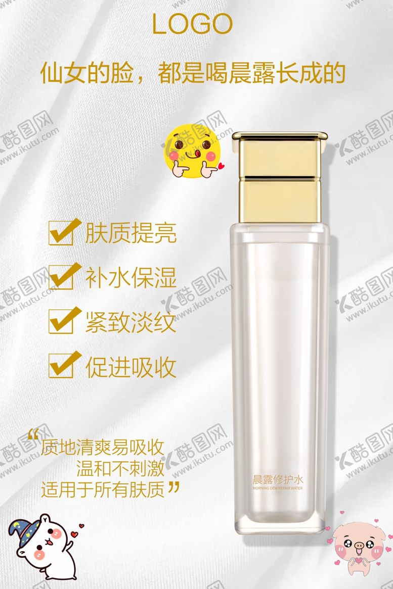 编号：86719407020341368025【酷图网】源文件下载-化妆品爽肤水乳液护肤
