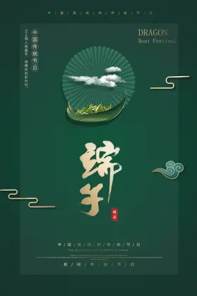 端午节海报福粽绿色