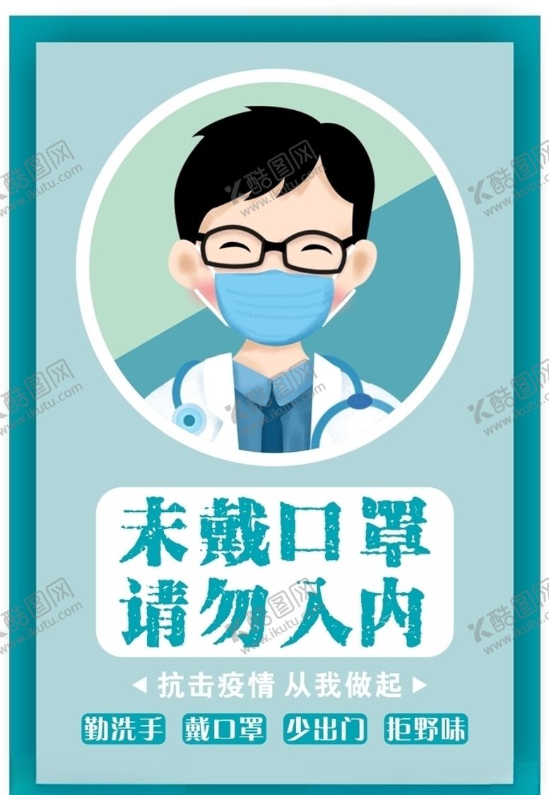 编号：93241910110318445902【酷图网】源文件下载-未戴口罩不得入内