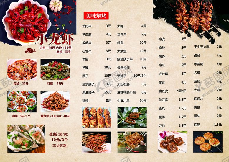 编号：13724509191255484906【酷图网】源文件下载-烧烤三折页菜单