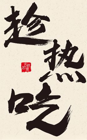 食堂餐厅饭店创意装修装饰画