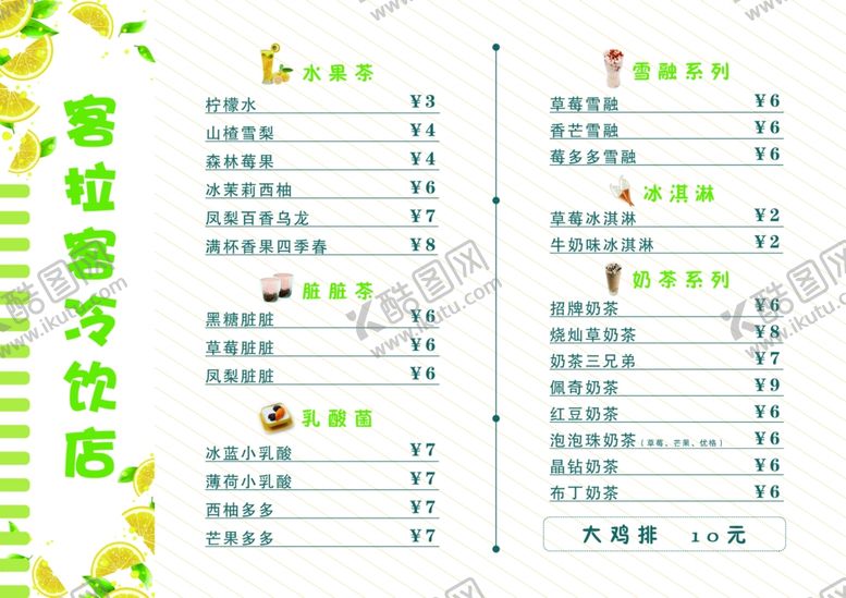 编号：59900507051115033440【酷图网】源文件下载-价目表