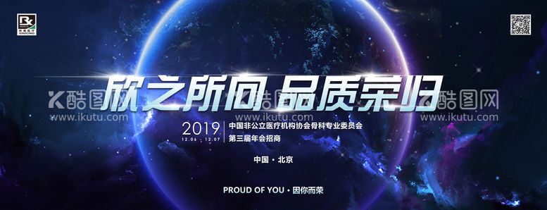 编号：79780311170250353652【酷图网】源文件下载-宇宙大地球企业招商年会展板