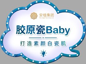 编号：61479309270445430497【酷图网】源文件下载-胶原水Baby