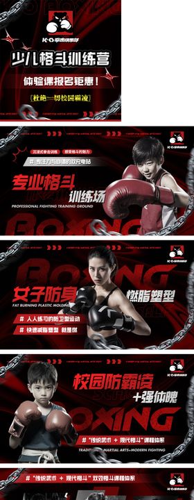 酷炫红黑拳击武术健身点评入口轮播图