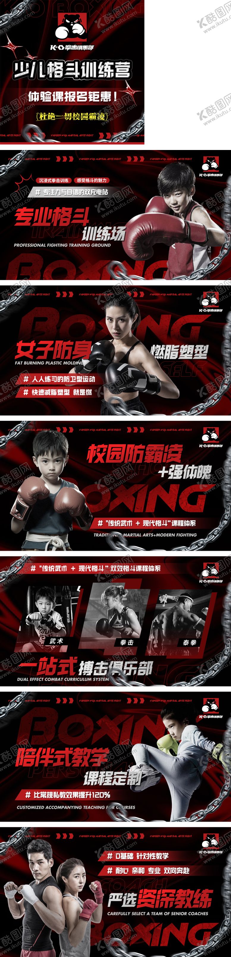 编号：12482608172328593596【酷图网】源文件下载-酷炫红黑拳击武术健身点评入口轮播图