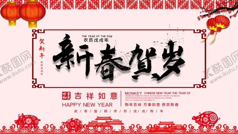 编号：43275909231823173835【酷图网】源文件下载-新春贺岁