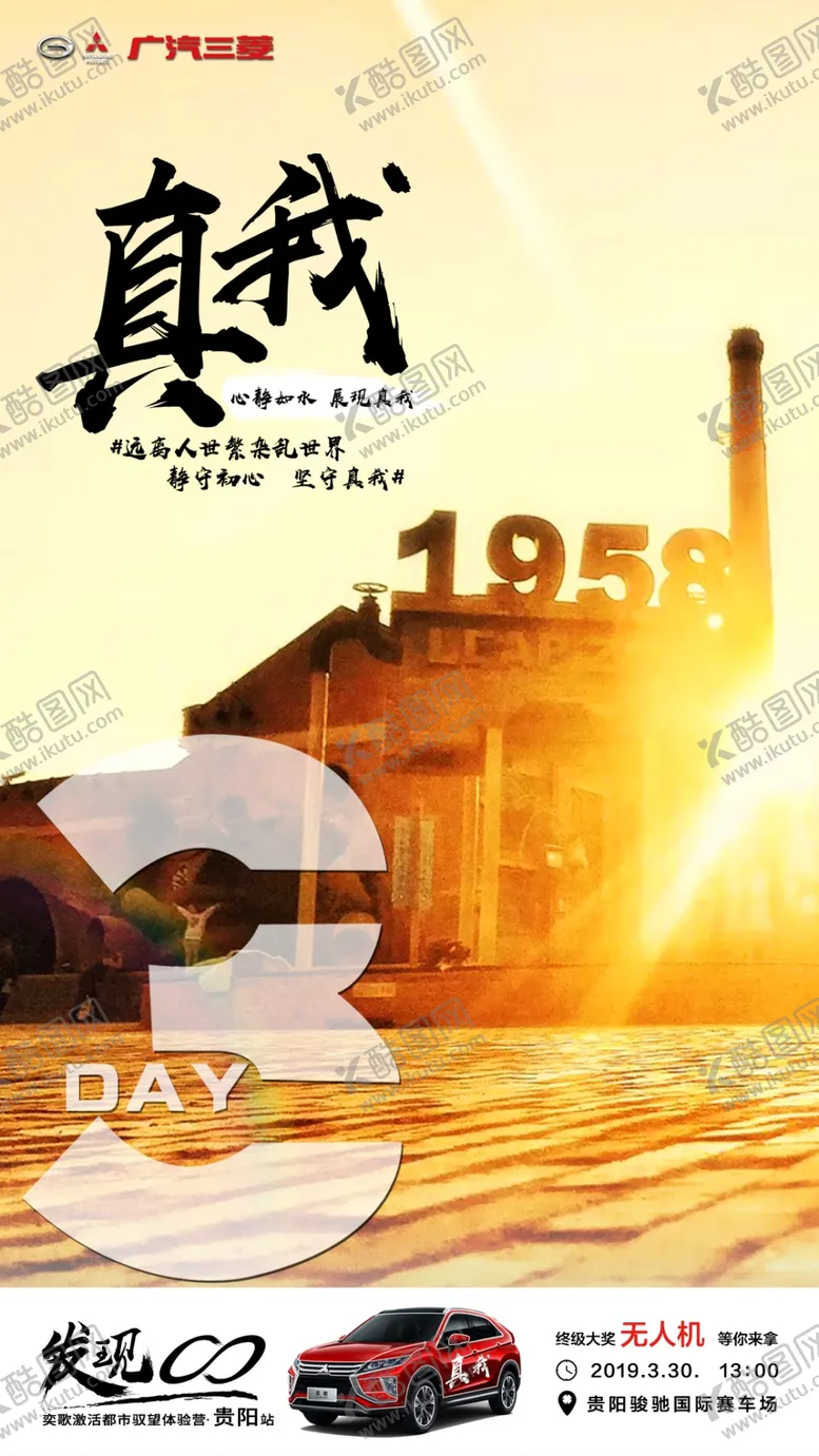 编号：79177910200948388991【酷图网】源文件下载-广汽三菱汽车试驾活动