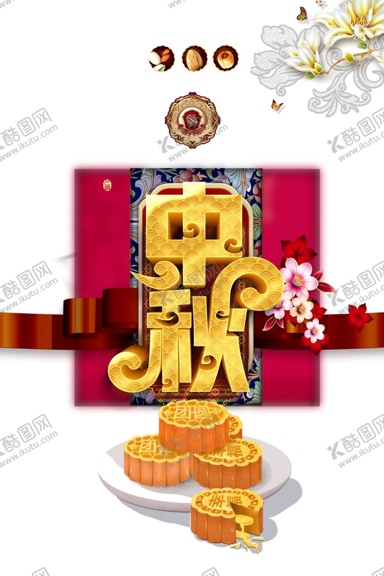 编号：20849705121628109693【酷图网】源文件下载-中秋素材