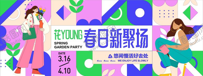 编号：71584411241729024317【酷图网】源文件下载-春日新剧场活动背景板