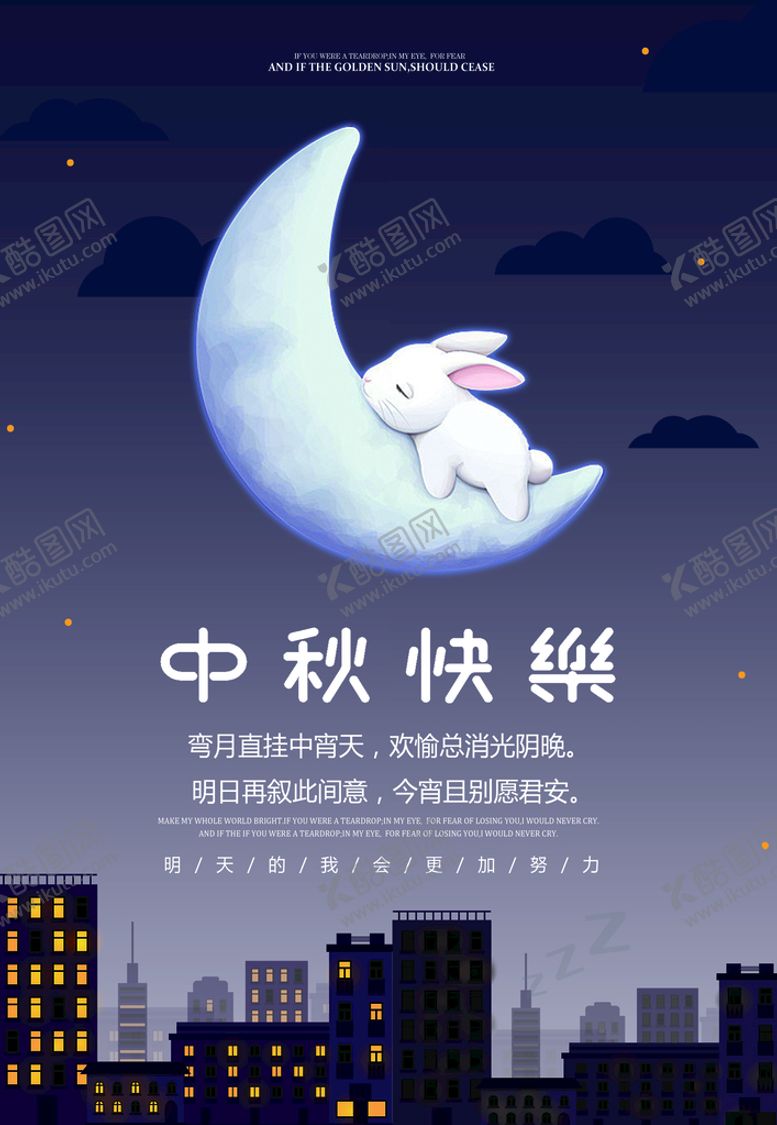 编号：61432710061356411630【酷图网】源文件下载-中秋节